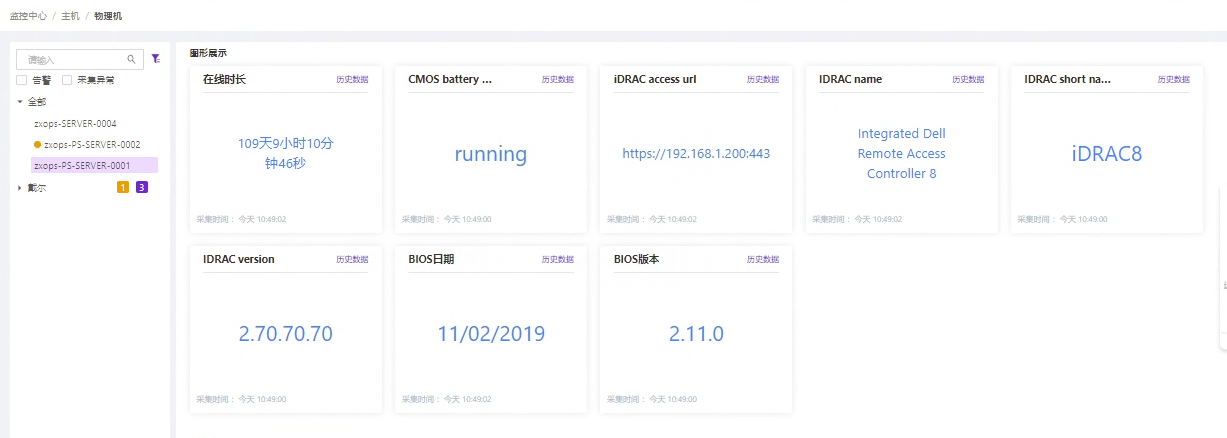 40、IT运维服务管理平台-1681096566517