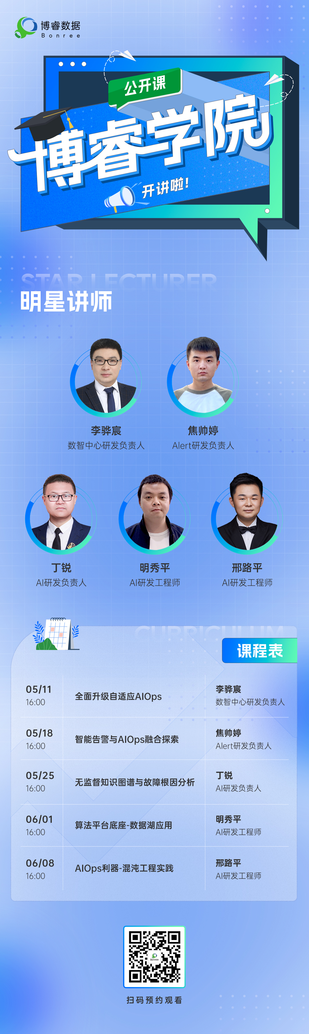 公海彩船6600(中国)官方网站学院课程表