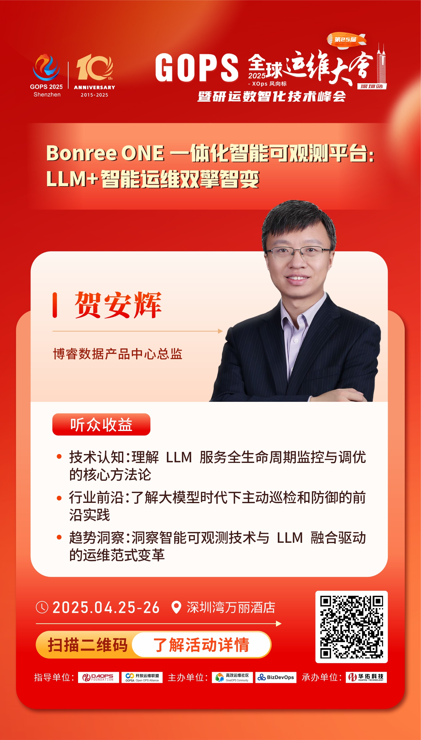 讲师单人海报-1744279762140