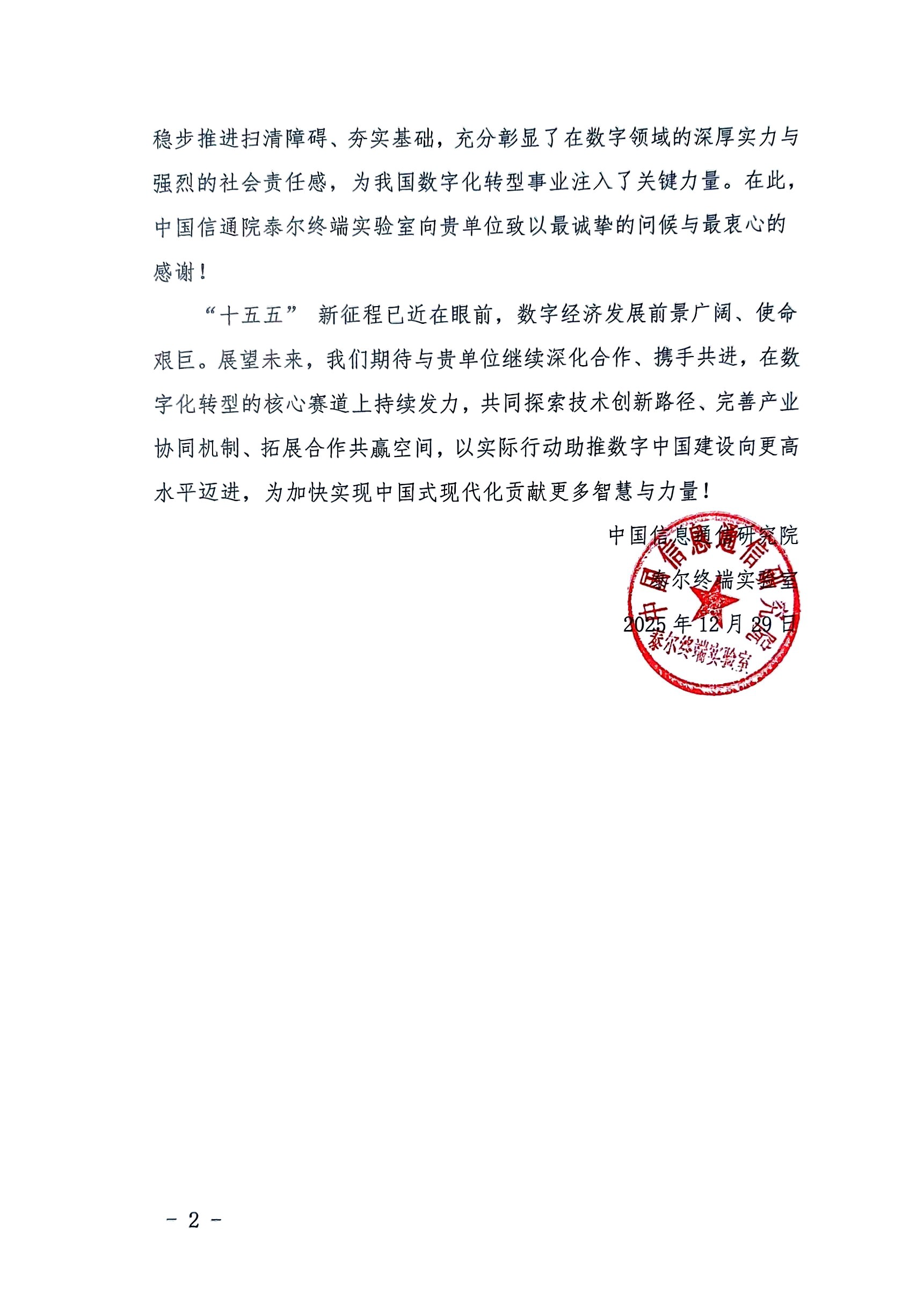 2026年度-铸基计划感谢信（信通院泰尔实验室）-北京博：暝妒菘萍脊煞萦邢薰 -2